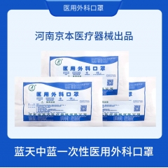 蓝天中蓝成人医用外科口罩无菌三层防护防飞沫病菌病毒