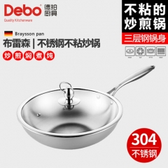 Debo 德铂炒锅炒菜锅30cm304不锈钢复合底无油烟无涂...