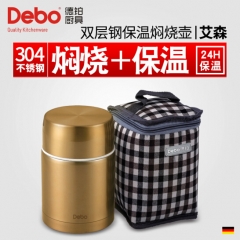 Debo 德铂德国焖烧保温壶304不锈钢家用真空保温杯便当饭...