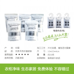 【免费体验】晟云承衣柜净味车载除味每袋内含3小包