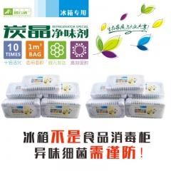 【免费体验】晟云承碳晶净味剂去除厨房冰箱异味净味剂